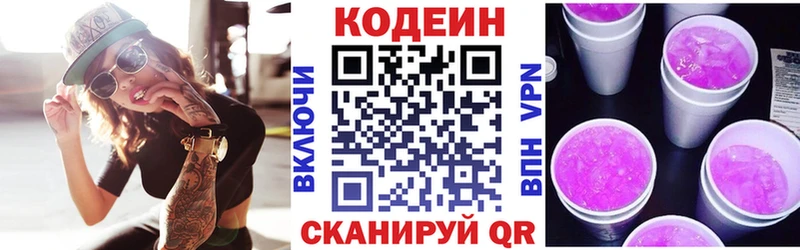 Codein Purple Drank  Купить  Павловск 